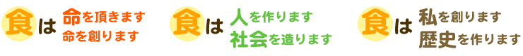 食は
